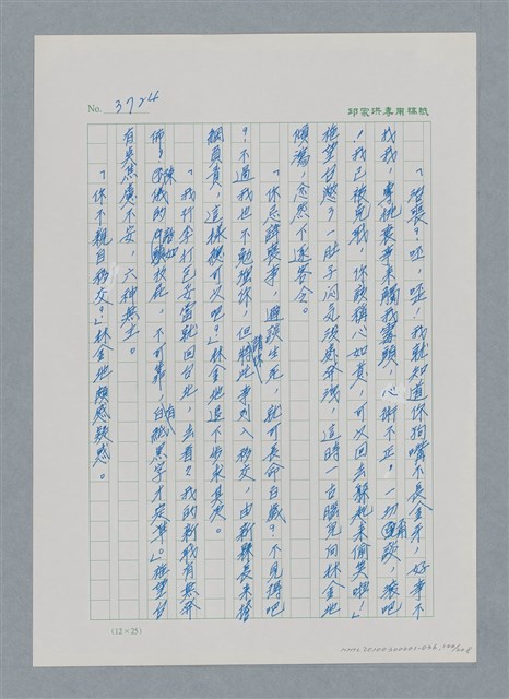主要名稱：台灣大風雲 第4冊 民主怒潮/副題名：第36章 告別祖國圖檔，第101張，共211張