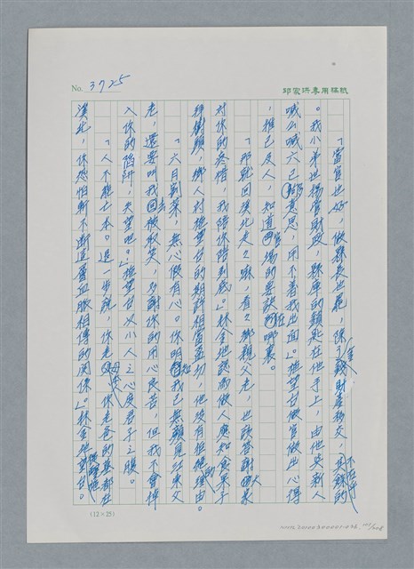主要名稱：台灣大風雲 第4冊 民主怒潮/副題名：第36章 告別祖國圖檔，第102張，共211張