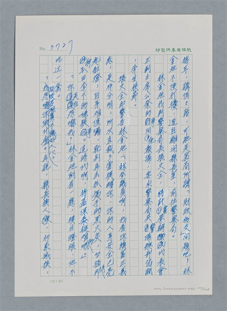 主要名稱：台灣大風雲 第4冊 民主怒潮/副題名：第36章 告別祖國圖檔，第104張，共211張