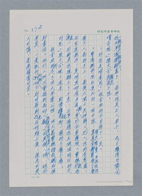 主要名稱：台灣大風雲 第4冊 民主怒潮/副題名：第36章 告別祖國圖檔，第105張，共211張