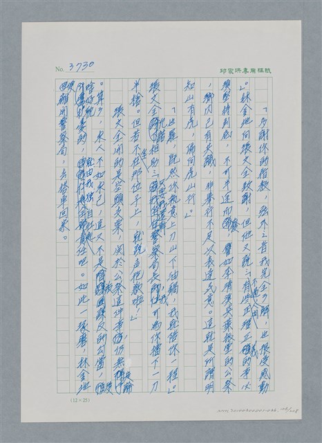 主要名稱：台灣大風雲 第4冊 民主怒潮/副題名：第36章 告別祖國圖檔，第107張，共211張
