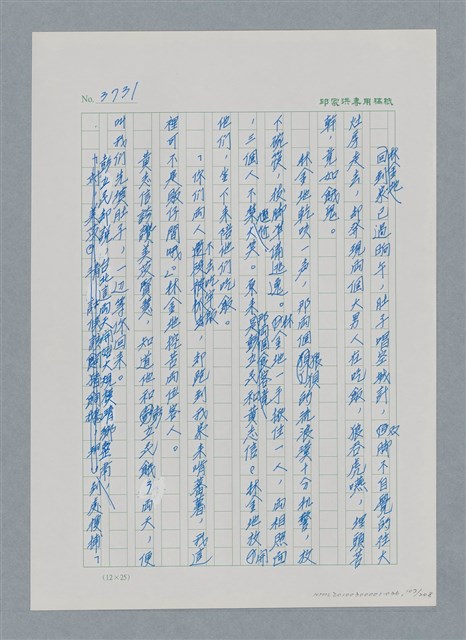主要名稱：台灣大風雲 第4冊 民主怒潮/副題名：第36章 告別祖國圖檔，第108張，共211張
