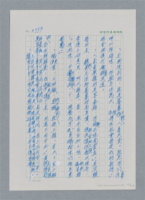 主要名稱：台灣大風雲 第4冊 民主怒潮/副題名：第36章 告別祖國圖檔，第110張，共211張
