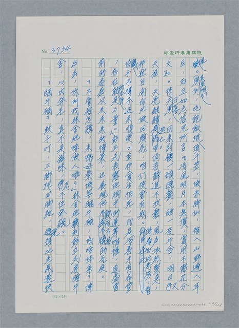 主要名稱：台灣大風雲 第4冊 民主怒潮/副題名：第36章 告別祖國圖檔，第111張，共211張
