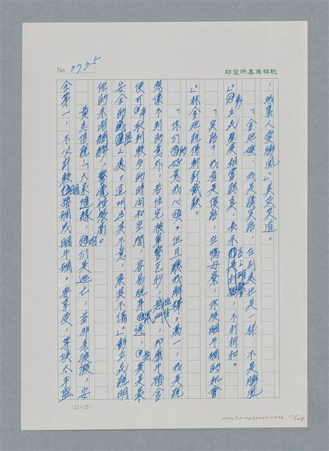 主要名稱：台灣大風雲 第4冊 民主怒潮/副題名：第36章 告別祖國圖檔，第112張，共211張