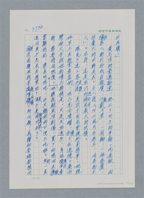 主要名稱：台灣大風雲 第4冊 民主怒潮/副題名：第36章 告別祖國圖檔，第113張，共211張