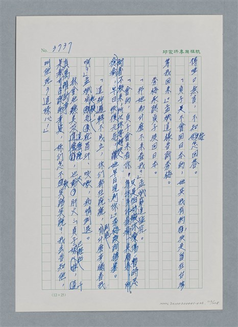 主要名稱：台灣大風雲 第4冊 民主怒潮/副題名：第36章 告別祖國圖檔，第114張，共211張