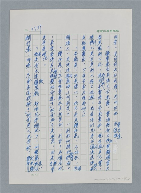 主要名稱：台灣大風雲 第4冊 民主怒潮/副題名：第36章 告別祖國圖檔，第116張，共211張