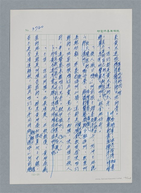 主要名稱：台灣大風雲 第4冊 民主怒潮/副題名：第36章 告別祖國圖檔，第117張，共211張