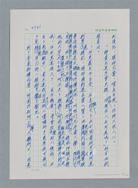主要名稱：台灣大風雲 第4冊 民主怒潮/副題名：第36章 告別祖國圖檔，第118張，共211張