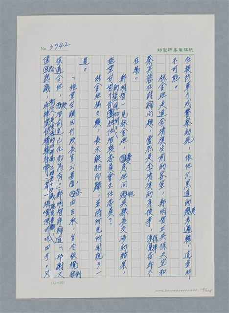 主要名稱：台灣大風雲 第4冊 民主怒潮/副題名：第36章 告別祖國圖檔，第119張，共211張