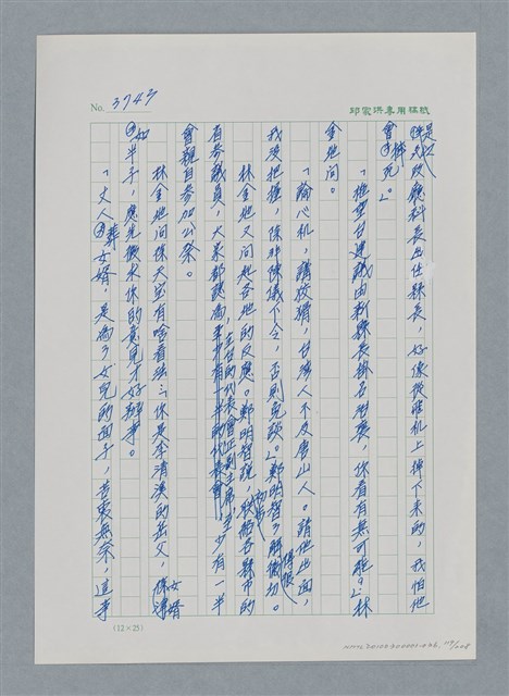 主要名稱：台灣大風雲 第4冊 民主怒潮/副題名：第36章 告別祖國圖檔，第120張，共211張