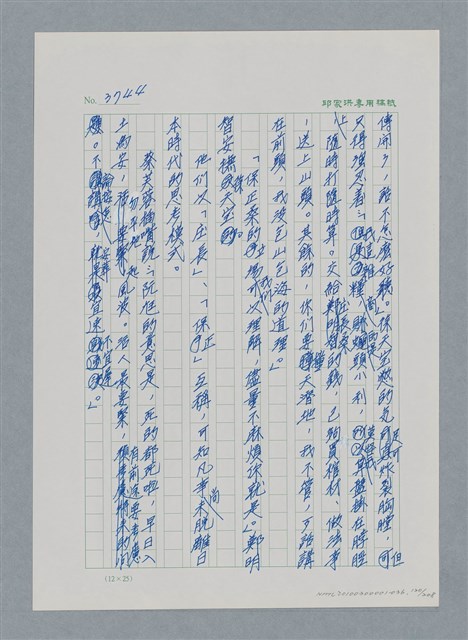 主要名稱：台灣大風雲 第4冊 民主怒潮/副題名：第36章 告別祖國圖檔，第121張，共211張