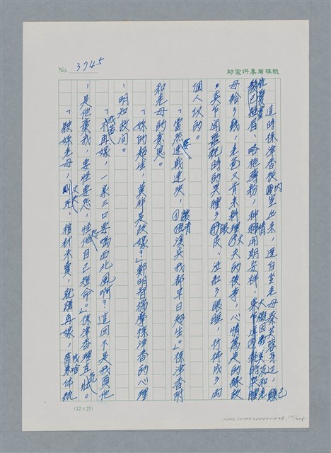 主要名稱：台灣大風雲 第4冊 民主怒潮/副題名：第36章 告別祖國圖檔，第122張，共211張