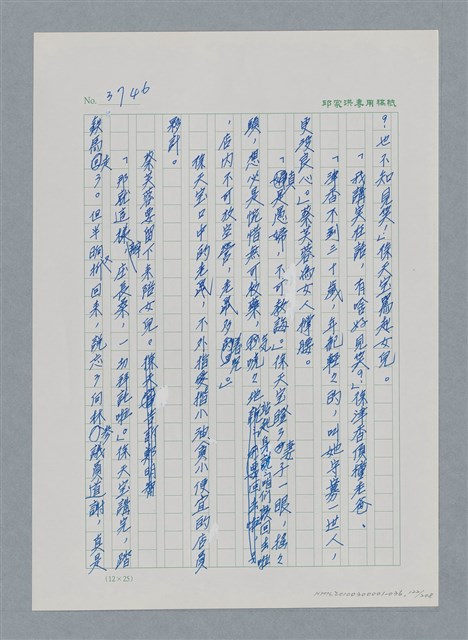 主要名稱：台灣大風雲 第4冊 民主怒潮/副題名：第36章 告別祖國圖檔，第123張，共211張