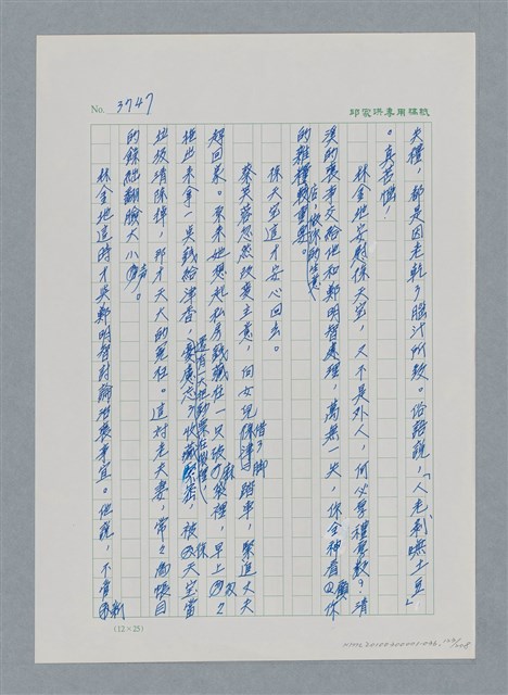 主要名稱：台灣大風雲 第4冊 民主怒潮/副題名：第36章 告別祖國圖檔，第124張，共211張