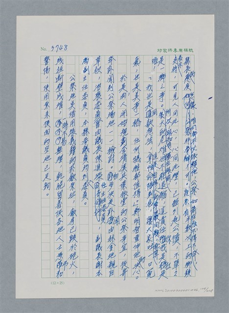 主要名稱：台灣大風雲 第4冊 民主怒潮/副題名：第36章 告別祖國圖檔，第125張，共211張
