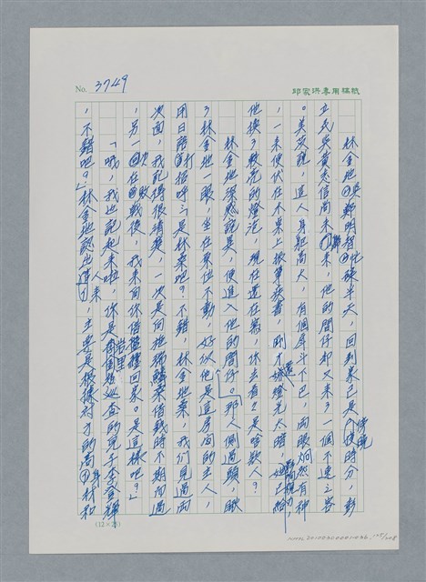 主要名稱：台灣大風雲 第4冊 民主怒潮/副題名：第36章 告別祖國圖檔，第126張，共211張