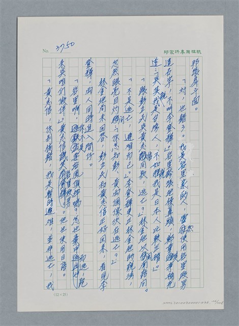 主要名稱：台灣大風雲 第4冊 民主怒潮/副題名：第36章 告別祖國圖檔，第127張，共211張