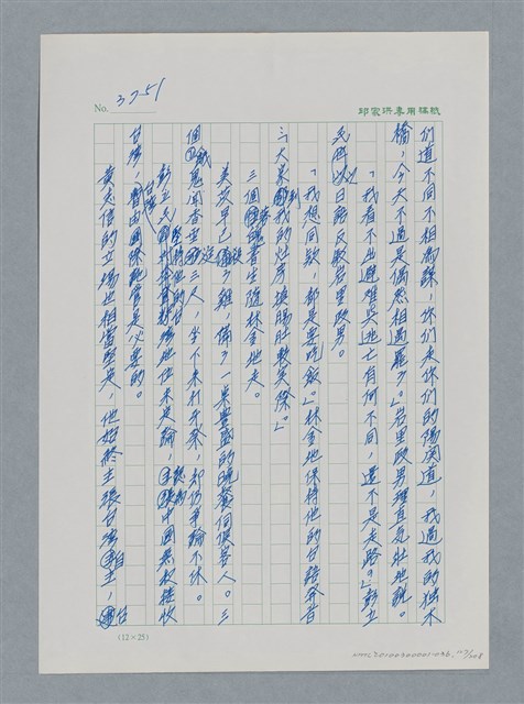 主要名稱：台灣大風雲 第4冊 民主怒潮/副題名：第36章 告別祖國圖檔，第128張，共211張