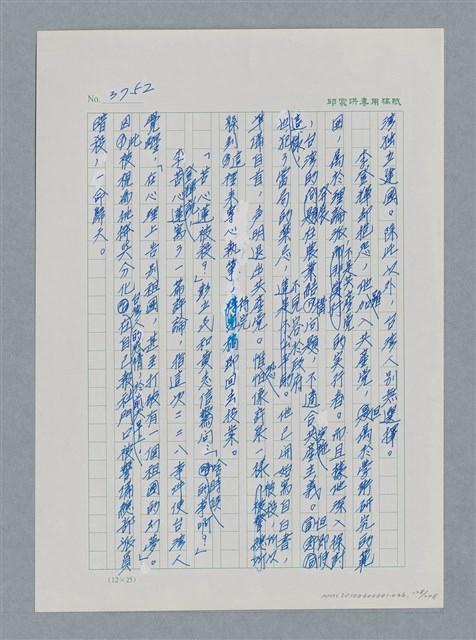 主要名稱：台灣大風雲 第4冊 民主怒潮/副題名：第36章 告別祖國圖檔，第129張，共211張