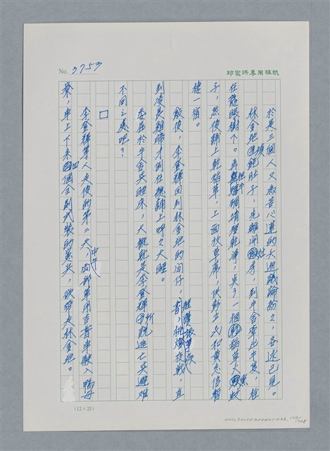 主要名稱：台灣大風雲 第4冊 民主怒潮/副題名：第36章 告別祖國圖檔，第130張，共211張