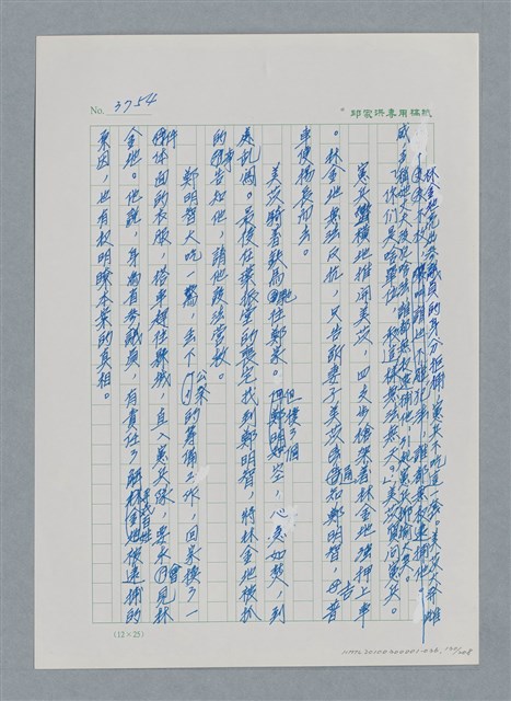 主要名稱：台灣大風雲 第4冊 民主怒潮/副題名：第36章 告別祖國圖檔，第131張，共211張