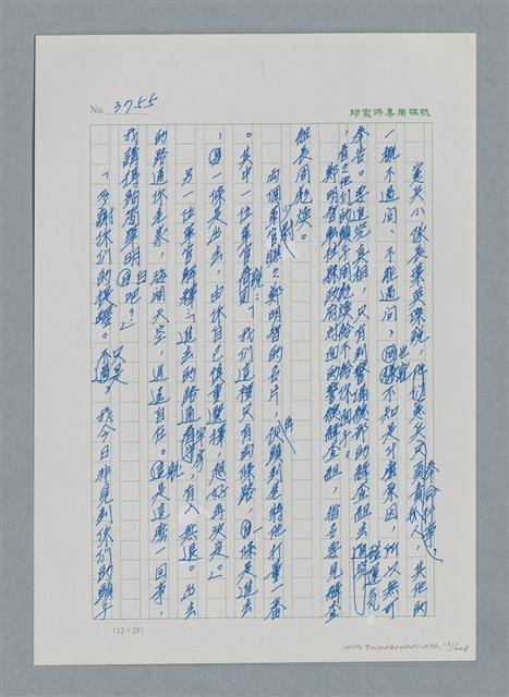 主要名稱：台灣大風雲 第4冊 民主怒潮/副題名：第36章 告別祖國圖檔，第132張，共211張