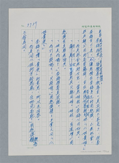主要名稱：台灣大風雲 第4冊 民主怒潮/副題名：第36章 告別祖國圖檔，第136張，共211張