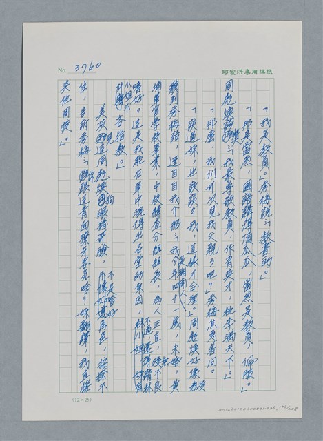 主要名稱：台灣大風雲 第4冊 民主怒潮/副題名：第36章 告別祖國圖檔，第137張，共211張