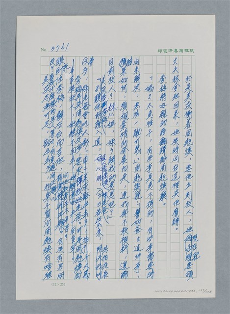 主要名稱：台灣大風雲 第4冊 民主怒潮/副題名：第36章 告別祖國圖檔，第138張，共211張
