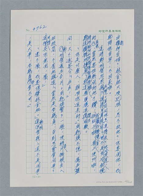 主要名稱：台灣大風雲 第4冊 民主怒潮/副題名：第36章 告別祖國圖檔，第139張，共211張