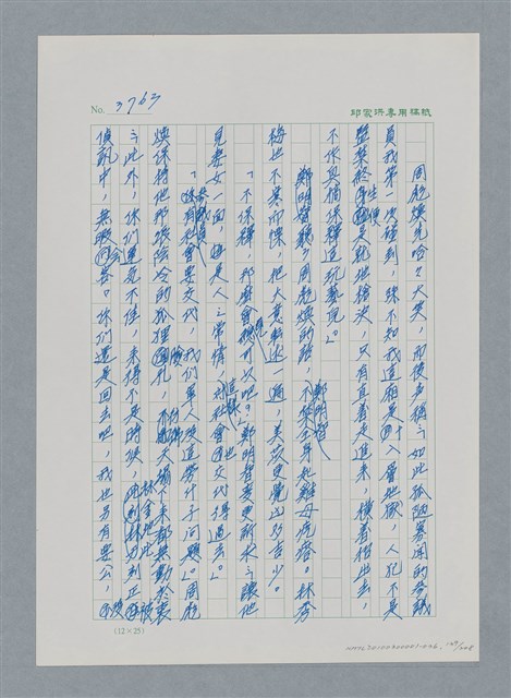 主要名稱：台灣大風雲 第4冊 民主怒潮/副題名：第36章 告別祖國圖檔，第140張，共211張
