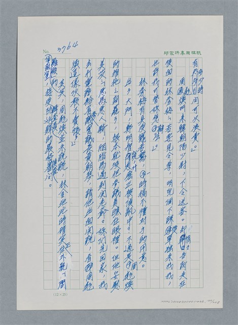 主要名稱：台灣大風雲 第4冊 民主怒潮/副題名：第36章 告別祖國圖檔，第141張，共211張