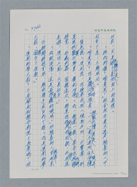 主要名稱：台灣大風雲 第4冊 民主怒潮/副題名：第36章 告別祖國圖檔，第143張，共211張