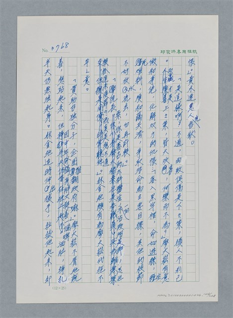 主要名稱：台灣大風雲 第4冊 民主怒潮/副題名：第36章 告別祖國圖檔，第145張，共211張