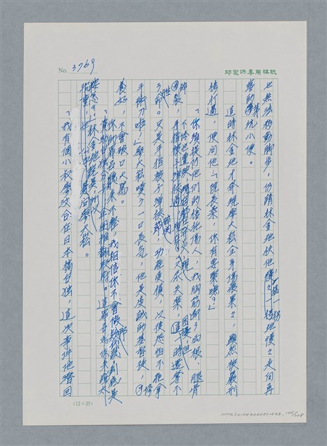 主要名稱：台灣大風雲 第4冊 民主怒潮/副題名：第36章 告別祖國圖檔，第146張，共211張