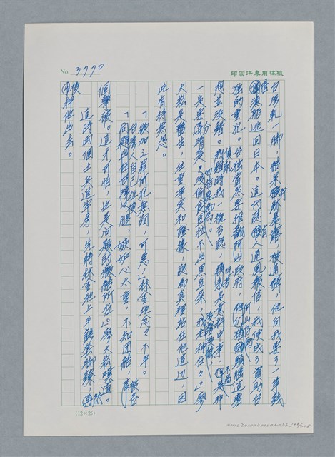 主要名稱：台灣大風雲 第4冊 民主怒潮/副題名：第36章 告別祖國圖檔，第147張，共211張