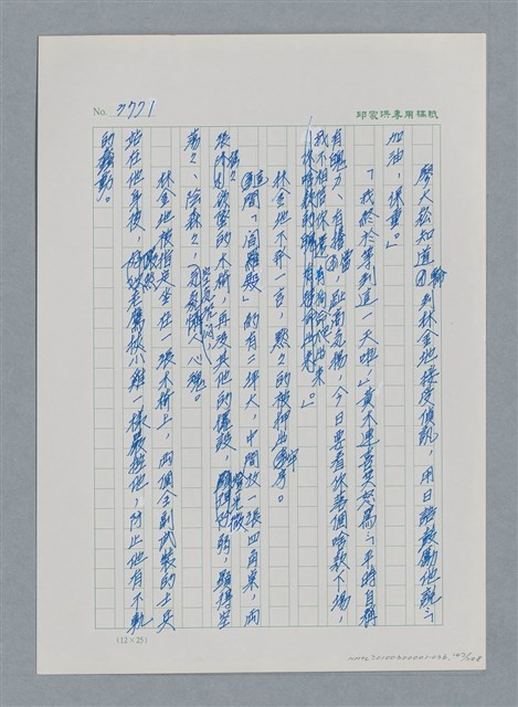 主要名稱：台灣大風雲 第4冊 民主怒潮/副題名：第36章 告別祖國圖檔，第148張，共211張