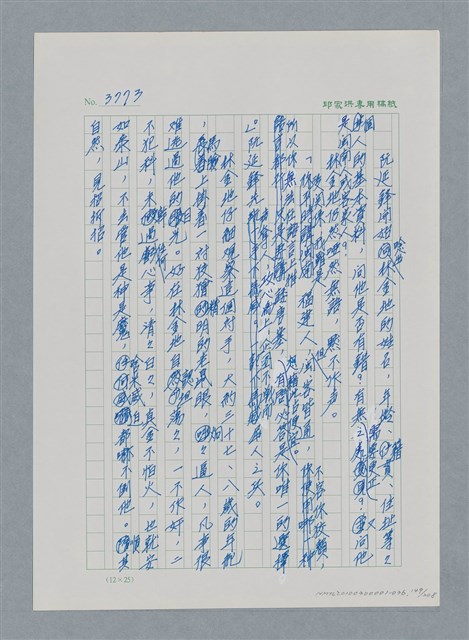 主要名稱：台灣大風雲 第4冊 民主怒潮/副題名：第36章 告別祖國圖檔，第150張，共211張