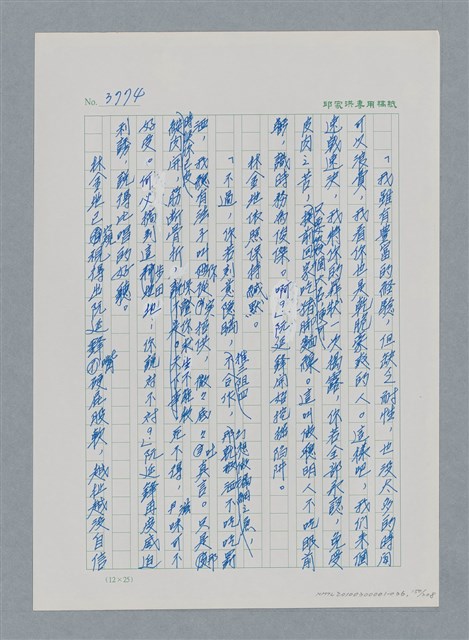 主要名稱：台灣大風雲 第4冊 民主怒潮/副題名：第36章 告別祖國圖檔，第151張，共211張