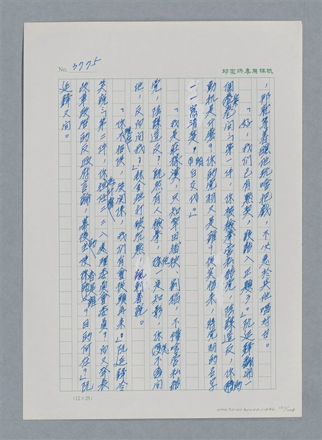 主要名稱：台灣大風雲 第4冊 民主怒潮/副題名：第36章 告別祖國圖檔，第152張，共211張