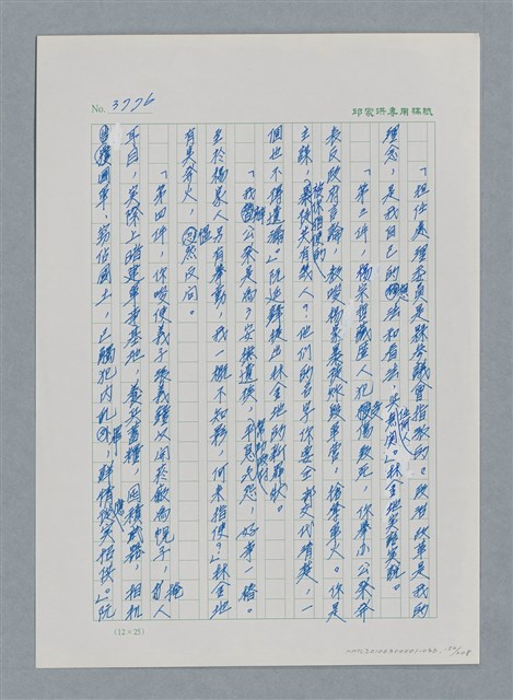 主要名稱：台灣大風雲 第4冊 民主怒潮/副題名：第36章 告別祖國圖檔，第153張，共211張
