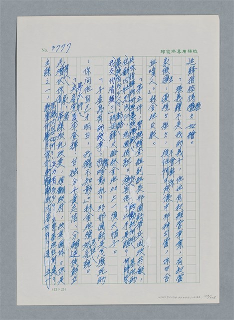 主要名稱：台灣大風雲 第4冊 民主怒潮/副題名：第36章 告別祖國圖檔，第154張，共211張
