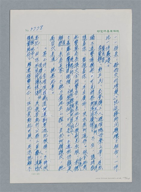 主要名稱：台灣大風雲 第4冊 民主怒潮/副題名：第36章 告別祖國圖檔，第155張，共211張