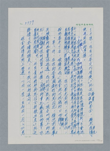 主要名稱：台灣大風雲 第4冊 民主怒潮/副題名：第36章 告別祖國圖檔，第156張，共211張