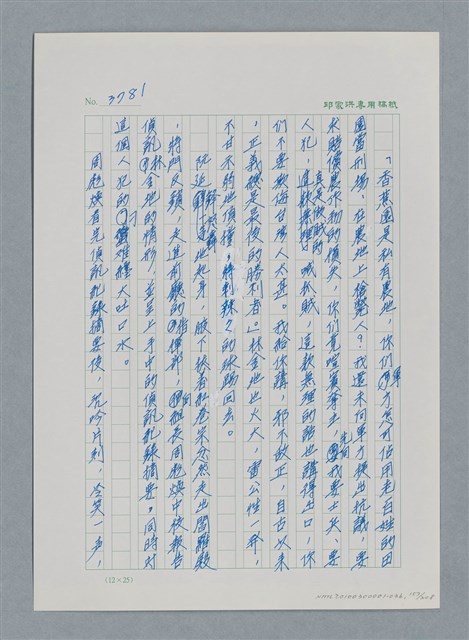 主要名稱：台灣大風雲 第4冊 民主怒潮/副題名：第36章 告別祖國圖檔，第158張，共211張