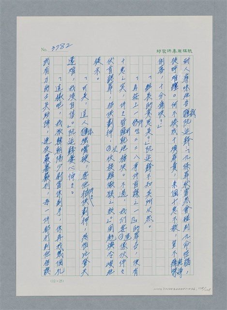 主要名稱：台灣大風雲 第4冊 民主怒潮/副題名：第36章 告別祖國圖檔，第159張，共211張