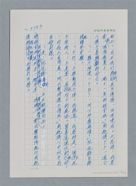 主要名稱：台灣大風雲 第4冊 民主怒潮/副題名：第36章 告別祖國圖檔，第160張，共211張