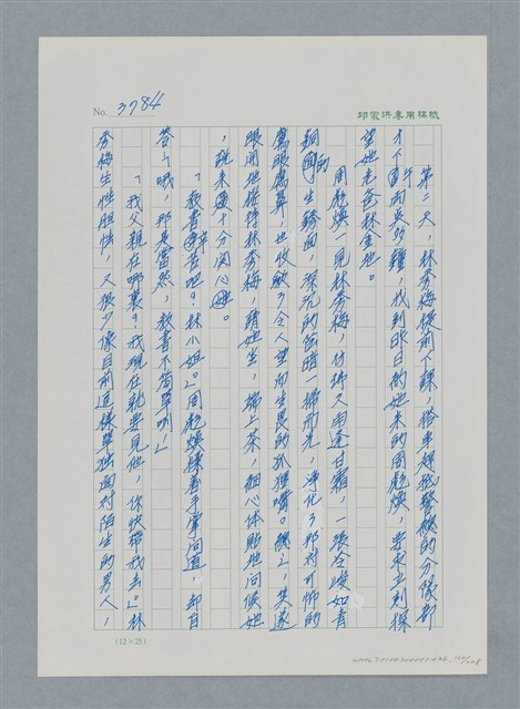主要名稱：台灣大風雲 第4冊 民主怒潮/副題名：第36章 告別祖國圖檔，第161張，共211張